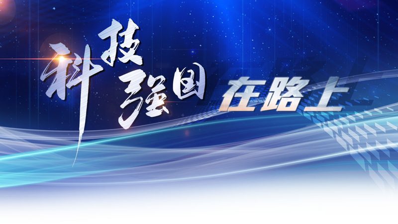 科技成果转化流程：从研发到市场的关键步骤